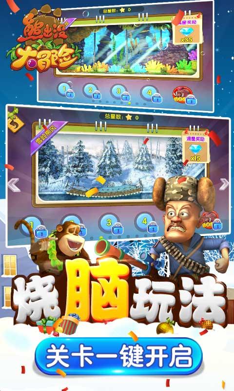 逗小猴开心之四个世界4